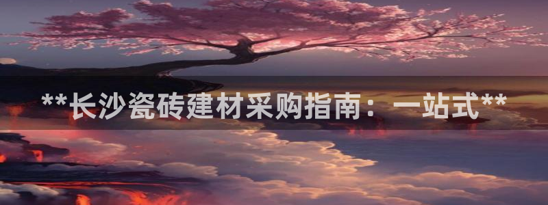 杏鑫平台直属