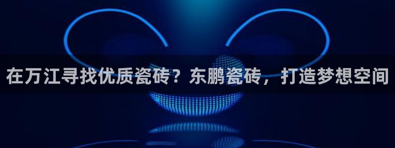 杏鑫平台代理注册流程